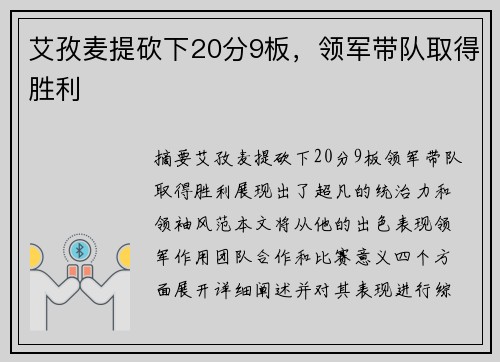 艾孜麦提砍下20分9板,领军带队取得胜利 艾孜麦提砍下20分9板,领军带队取得胜利